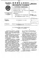 Устройство для разряда конденсаторной батареи (его варианты) Устройство для разряда конденсаторной батареи (его варианты)