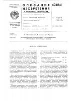 Клеевая композиция Клеевая композиция