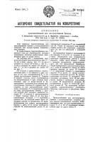 Приспособление для центрирования бревна Приспособление для центрирования бревна