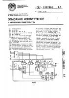 Устройство для контроля выполнения программ Устройство для контроля выполнения программ
