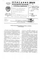 Способ получения полиуретановых лаковыхкомпозиций