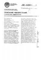 Устройство для измерения деформаций диффузно отражающих объектов Устройство для измерения деформаций диффузно отражающих объектов
