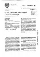 Способ получения рулонного кровельного материала Способ получения рулонного кровельного материала