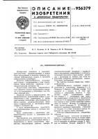 Вибровозбудитель Вибровозбудитель