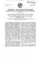 Приспособление в двигателях внутреннего горения для испарения и смешивания с воздухом тяжелых сортов топлива Приспособление в двигателях внутреннего горения для испарения и смешивания с воздухом тяжелых сортов топлива