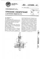 Отрезной штамп Отрезной штамп