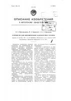 Устройство для динамической балансировки роторов Устройство для динамической балансировки роторов