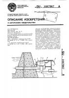 Устройство для регулирования уровня воды в гидротехнических сооружениях Устройство для регулирования уровня воды в гидротехнических сооружениях