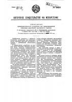 Предохранительное устройство для предотвращения перегрева двигателей внутреннего горения Предохранительное устройство для предотвращения перегрева двигателей внутреннего горения