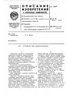 Устройство для телесигнализации Устройство для телесигнализации