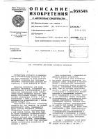 Устройство для резки рулонного материала Устройство для резки рулонного материала