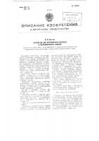 Устройство для изготовления бетонных и железобетонных изделий Устройство для изготовления бетонных и железобетонных изделий