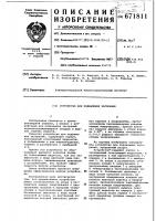 Устройство для подавления загораний Устройство для подавления загораний