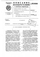 Способ возбуждения сейсмических волн Способ возбуждения сейсмических волн