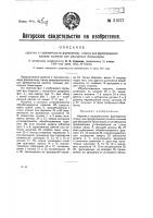 Каретка к горизонтально-фрезерному станку для фрезерования кромок клиньев для рессорных балансиров Каретка к горизонтально-фрезерному станку для фрезерования кромок клиньев для рессорных балансиров