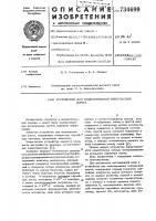 Устройство для моделирования импульсных помех Устройство для моделирования импульсных помех