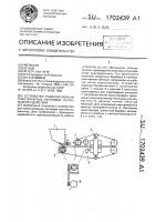 Устройство намагничивания пластинчатых заготовок непрерывного действия Устройство намагничивания пластинчатых заготовок непрерывного действия