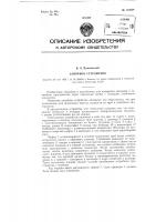 Запорное устройство Запорное устройство