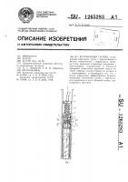 Колонковый снаряд Колонковый снаряд