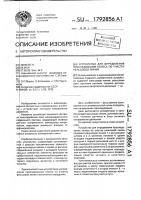 Устройство для определения проследования колеса по участку рельсовой линии Устройство для определения проследования колеса по участку рельсовой линии