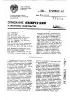 Механизм регулирования положения печатающей головки Механизм регулирования положения печатающей головки