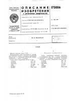 Патент ссср  173006
