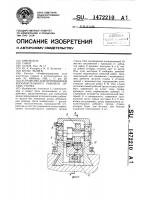 Устройство для перемещения исполнительного рабочего органа станка Устройство для перемещения исполнительного рабочего органа станка