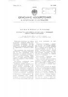 Устройство для сброса отложений с проводов линий электропередачи Устройство для сброса отложений с проводов линий электропередачи