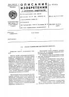 Способ стабилизации акустического контакта Способ стабилизации акустического контакта