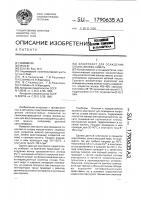 Электролит для осаждения сплава железо-никель Электролит для осаждения сплава железо-никель