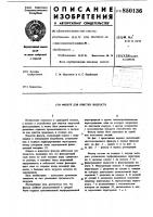 Фильтр для очистки жидкости Фильтр для очистки жидкости