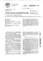 Устройство для укладки больного при пневмоэнцефалографии Устройство для укладки больного при пневмоэнцефалографии