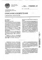 Способ выделения из воды вирусов Способ выделения из воды вирусов