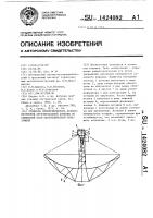 Подвеска контррефлектора осесимметричной двухзеркальной антенны со смещенной осью параболической образующей Подвеска контррефлектора осесимметричной двухзеркальной антенны со смещенной осью параболической образующей