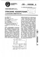 Передающее устройство для телевизионного стробоскопа Передающее устройство для телевизионного стробоскопа