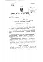 Патент ссср  148507