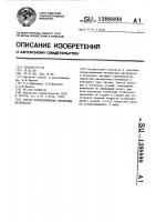 Способ псевдоожижения зернистых материалов Способ псевдоожижения зернистых материалов