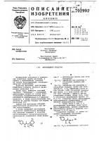 Фунгицидное средство Фунгицидное средство