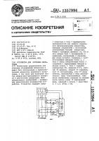 Устройство для обучения операторов Устройство для обучения операторов