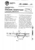 Устройство для растяжки ног туш крупного рогатого скота Устройство для растяжки ног туш крупного рогатого скота
