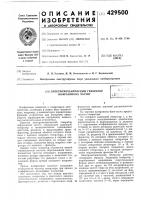 Электромеханический генератор инфранизких частотсгфо::д:;' Электромеханический генератор инфранизких частотсгфо::д:;'