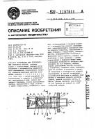 Устройство для переключения светового потока Устройство для переключения светового потока