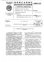 Соединение концов резинотросовой ленты конвейера Соединение концов резинотросовой ленты конвейера