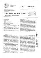 Устройство для сопряжения эвм с каналом передачи данных Устройство для сопряжения эвм с каналом передачи данных