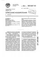 Устройство для отпуска жидкостей Устройство для отпуска жидкостей