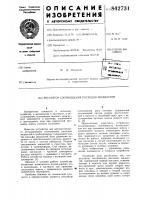 Регулятор соотношения расходов жидкос-тей Регулятор соотношения расходов жидкос-тей