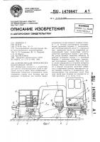 Устройство для уборки железнодорожных путей Устройство для уборки железнодорожных путей