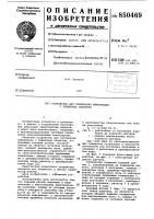 Устройство для считывания информа-ции c подвижных об'ектов Устройство для считывания информа-ции c подвижных об'ектов