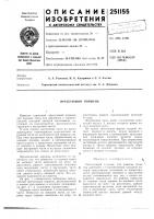 Прессующий поршень Прессующий поршень