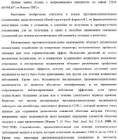 Новые нестероидные противовоспалительные вещества, составы и способы их применения Новые нестероидные противовоспалительные вещества, составы и способы их применения